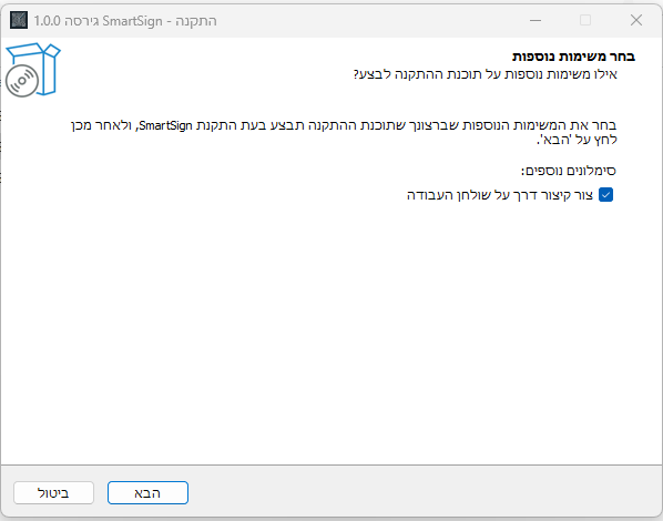 תהליך התקנת SmartSign